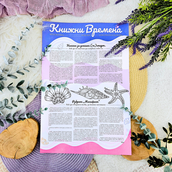 Blind Date 🌊 НОВО НАЧАЛО 🌊 – Среща на сляпо с книга с цветни порезки + подарък 💙