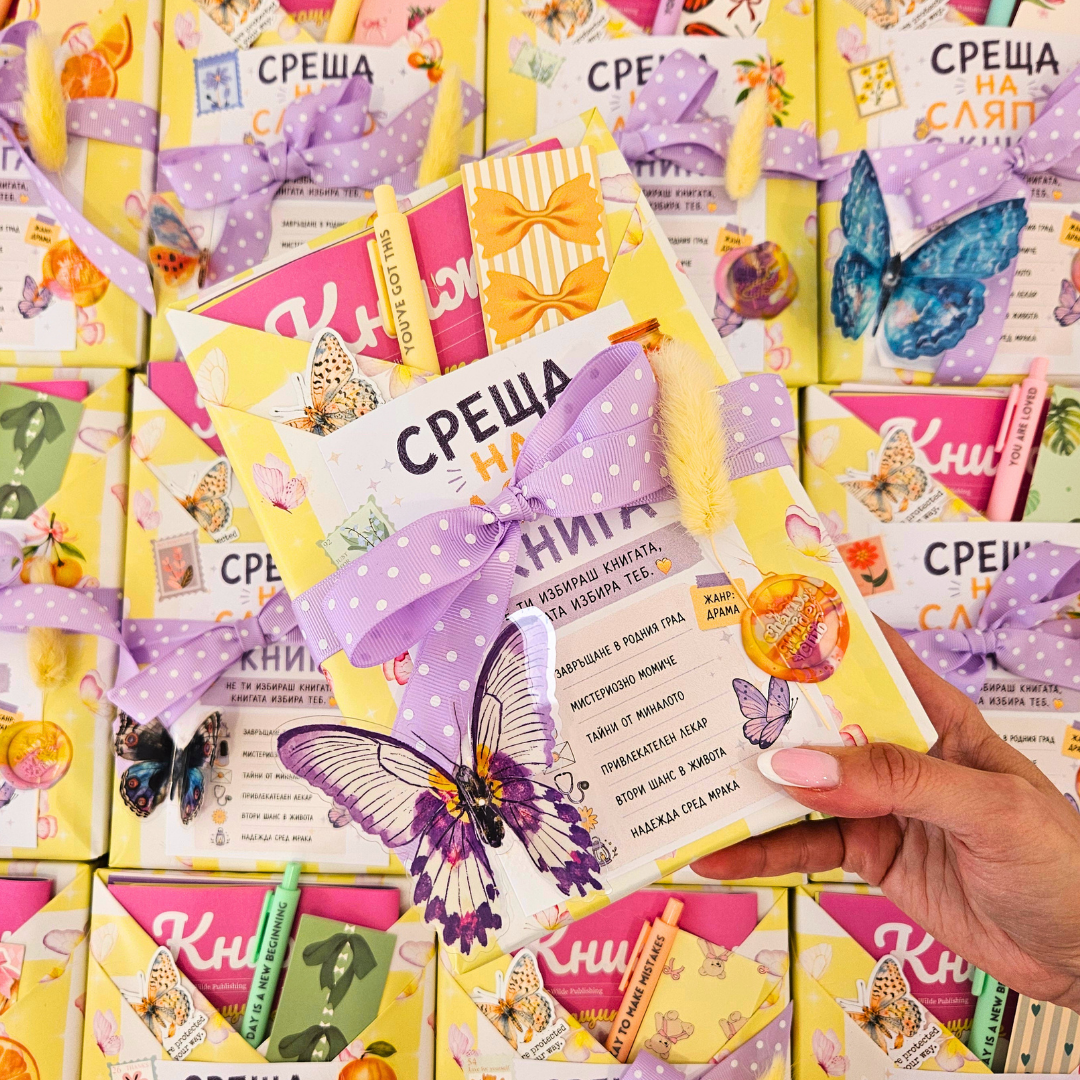 Blind Date – За хвърчащите хора
