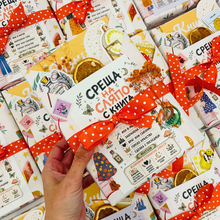 Blind Date 🧚‍♀️ Заклинанията оживяват 🧚‍♀️ – Среща на сляпо с книга с цветни порезки + подарък 🧡