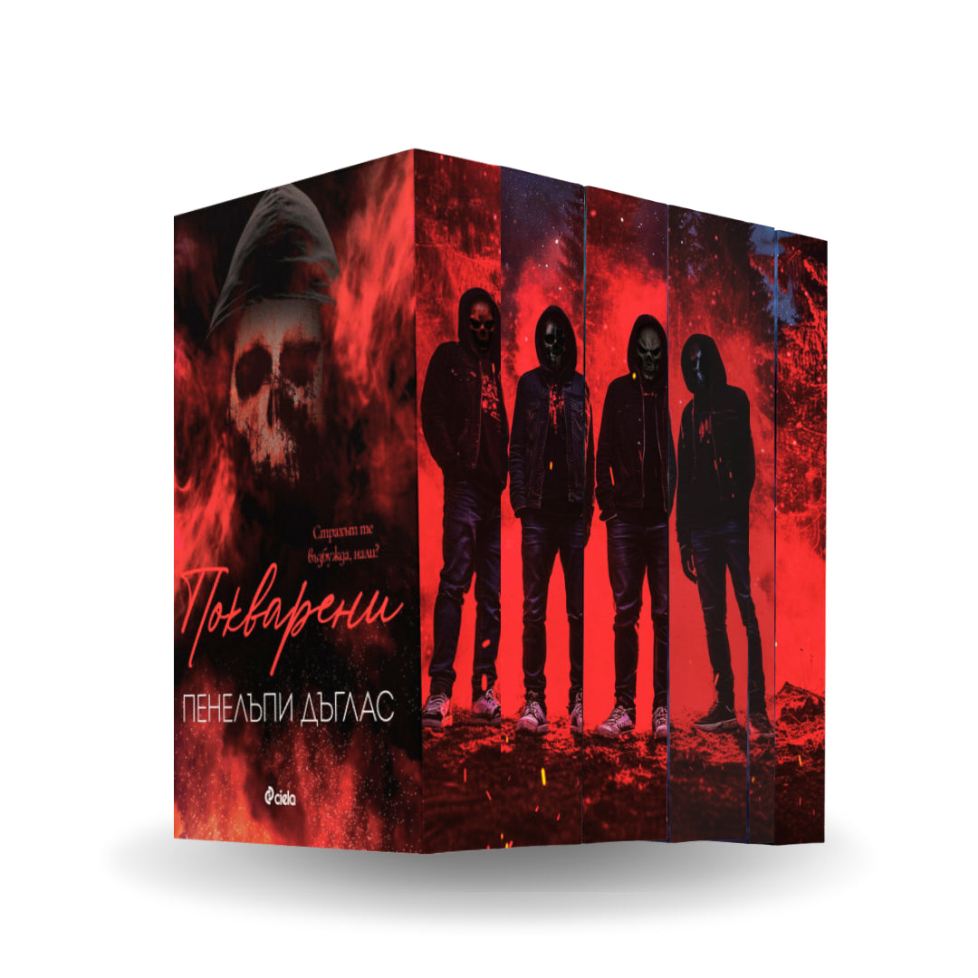 PRE-ORDER Поредица "Devil's Night", Пенелъпи Дъглас + цветни порезки