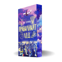 PRE-ORDER „Правилният ход“ (Ветровитият град 2) от Лиз Томфорд + цветни порезки