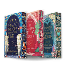 PRE-ORDER Поредица „Имало някога едно разбито сърце“ от Стефани Гарбър + цветни порезки