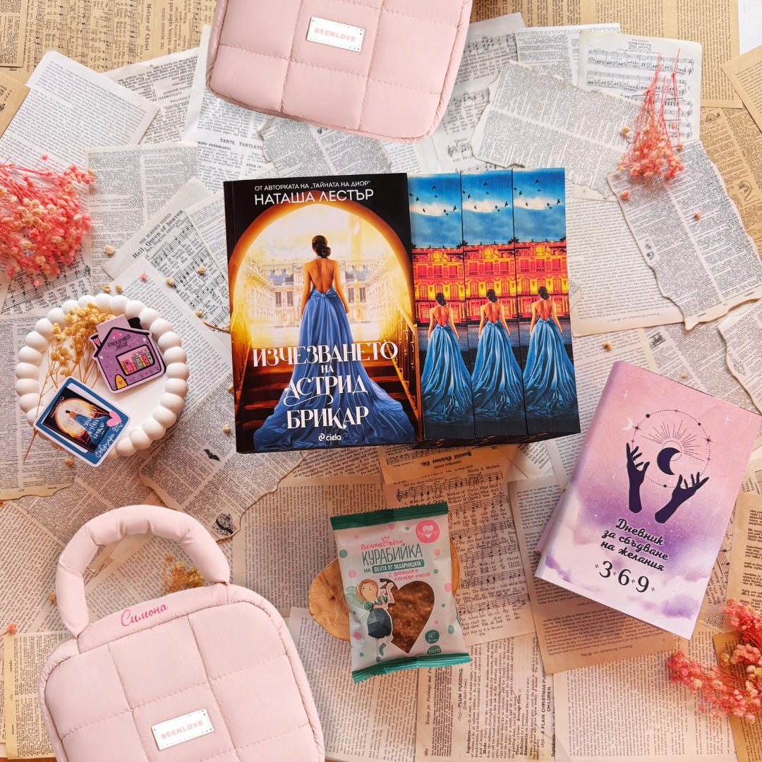 Месечна абонаментна книжна кутия