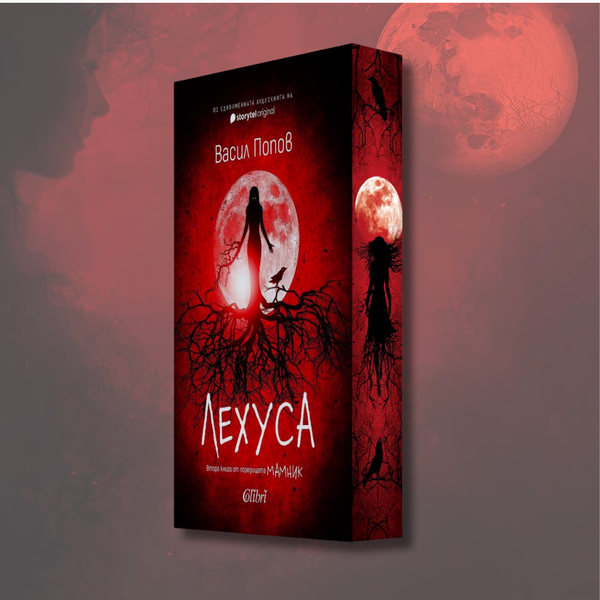 „Лехуса“, Васил Попов + цветни порезки