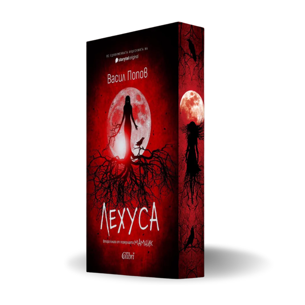 „Лехуса“, Васил Попов + цветни порезки