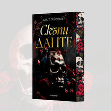 „Скъпи Данте“ от Дж. Т. Гайсингер с цветни порезки, детайл