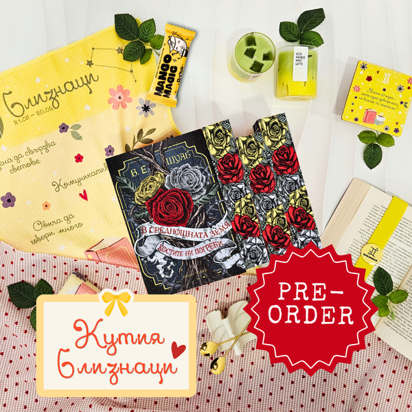 PRE-ORDER! Кутия за зодия Близнаци ♊️ ПЕРСОНАЛИЗИРАНА