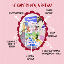 Blind Date 🌊 НОВО НАЧАЛО 🌊 – Среща на сляпо с книга с цветни порезки + подарък 💙