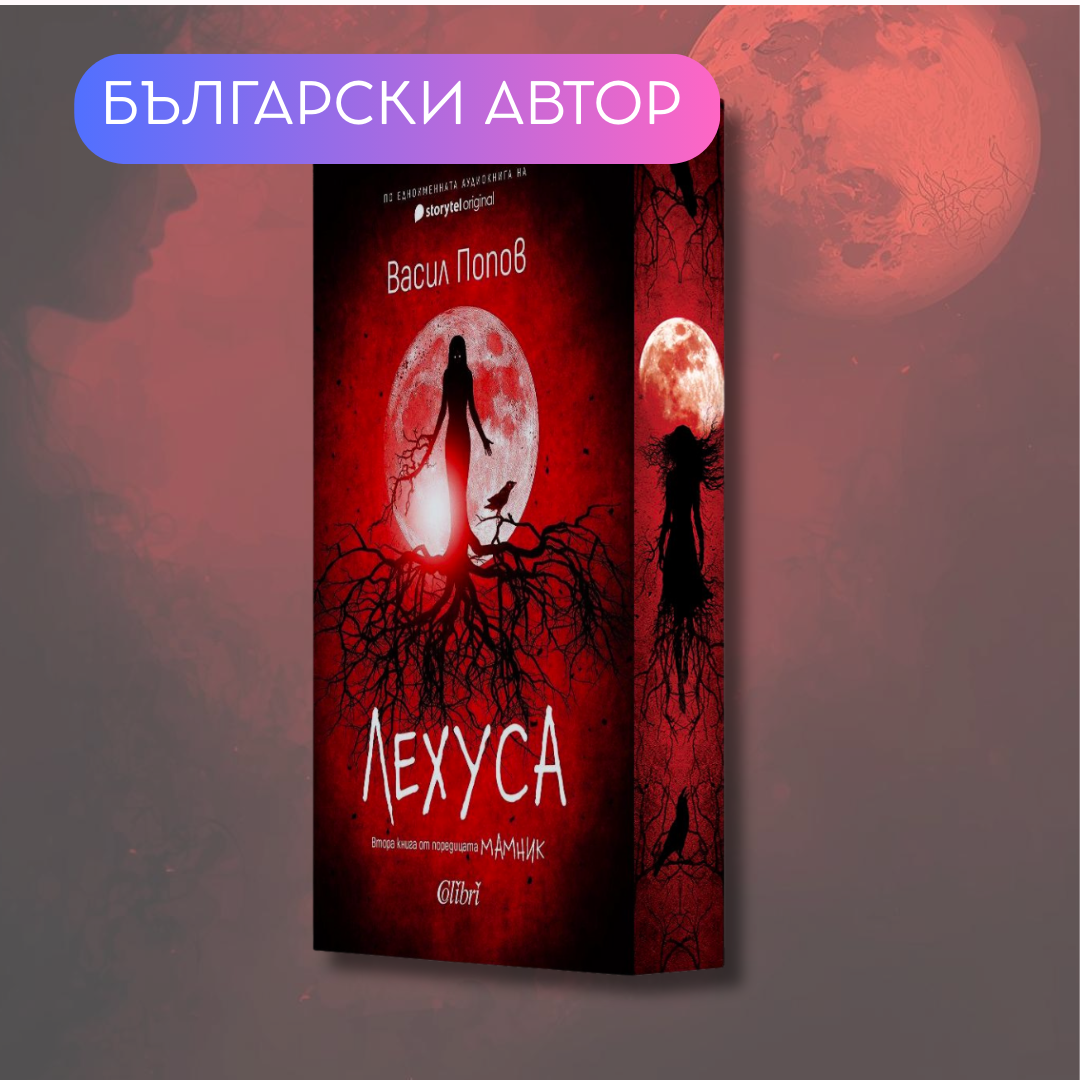 „Лехуса“, Васил Попов + цветни порезки