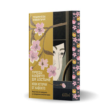 PRE-ORDER „Преди кафето да изстине. Нови истории от кафенето“ от Тошиказу Кавагучи + цветни порезки