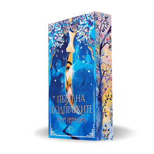PRE-ORDER „Пътят на подправките“,  Мая Ибрахим + цветни порезки