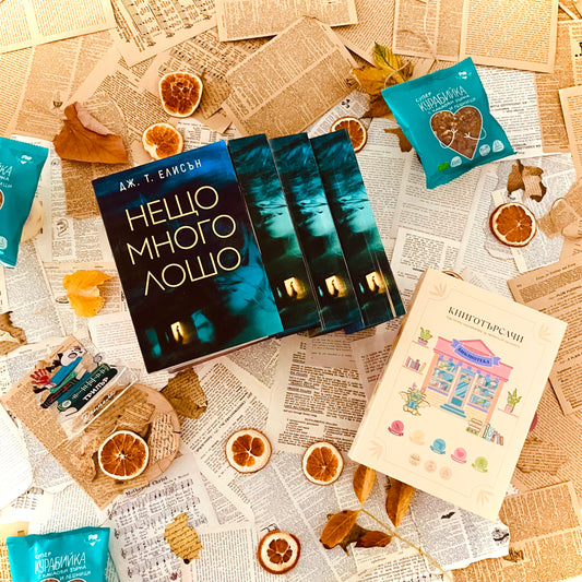 Месечна абонаментна книжна кутия