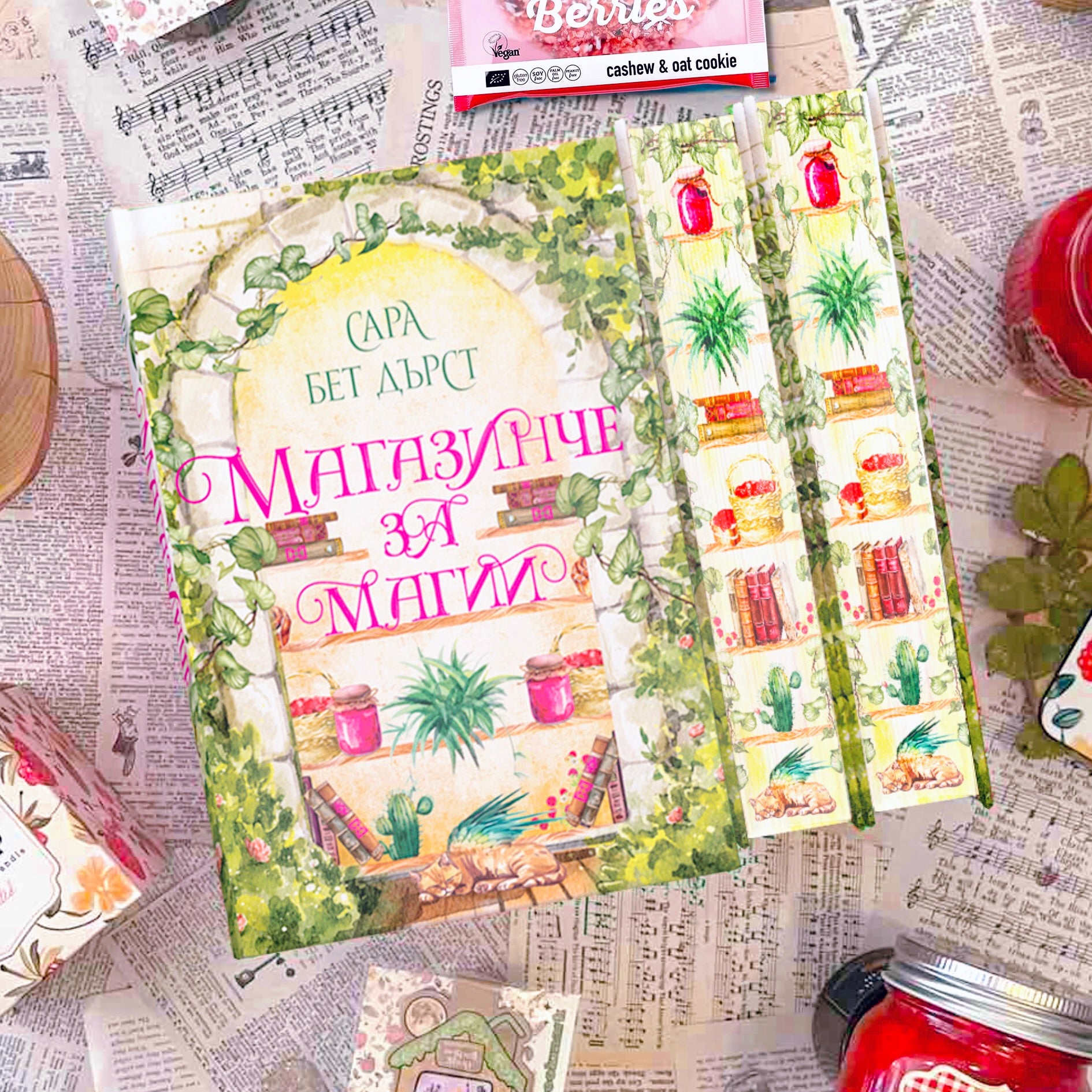 Месечна абонаментна книжна кутия