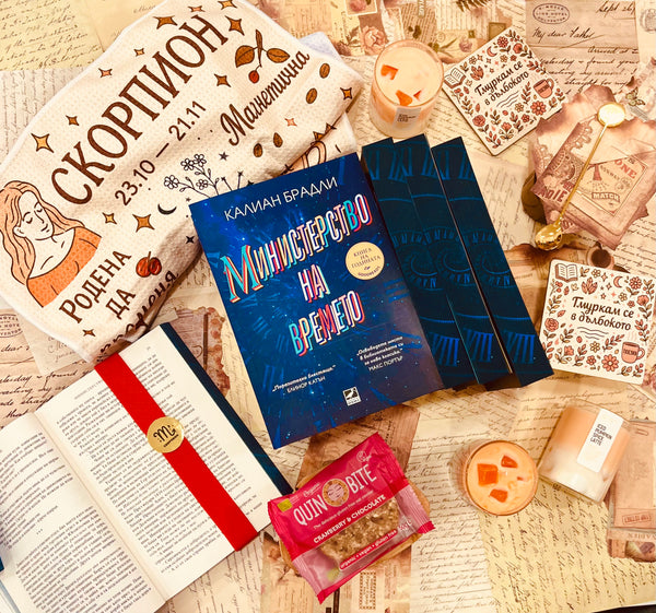 Кутия за зодия Скорпион ♏