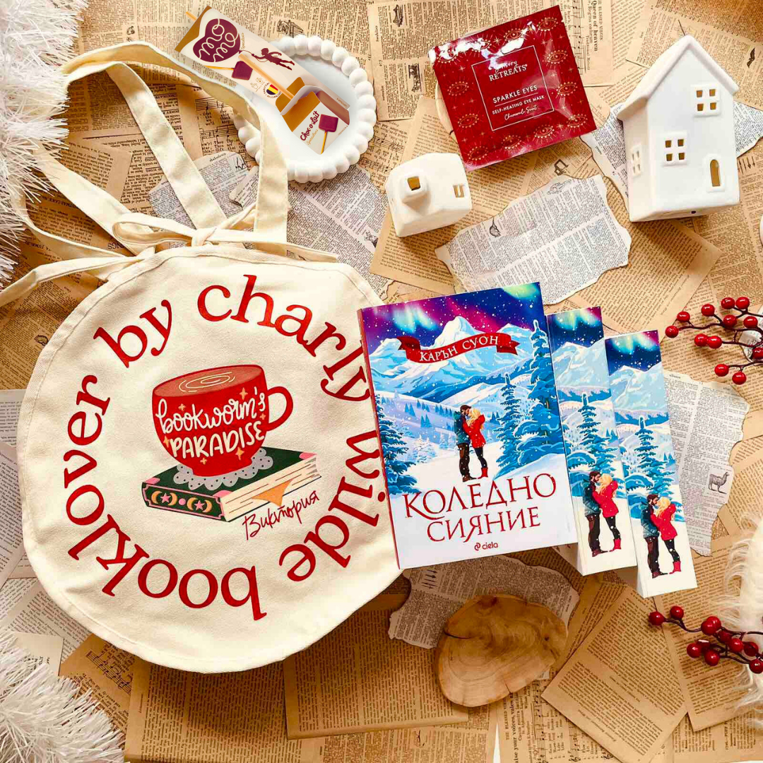 Месечна абонаментна книжна кутия