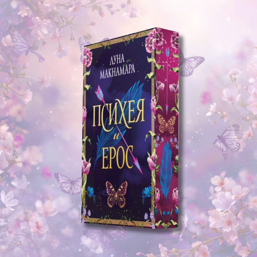 „Психея и Ерос“ от Луна Макнамара с цветни порезки, детайл