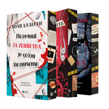 Поредица „Наръчник за убийства за добри момичета“,  Холи Джаксън + цветни порезки