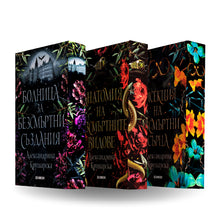 PRE-ORDER Поредица „Болница за безсмъртни създания“ от Александрина Крушарска + цветни порезки