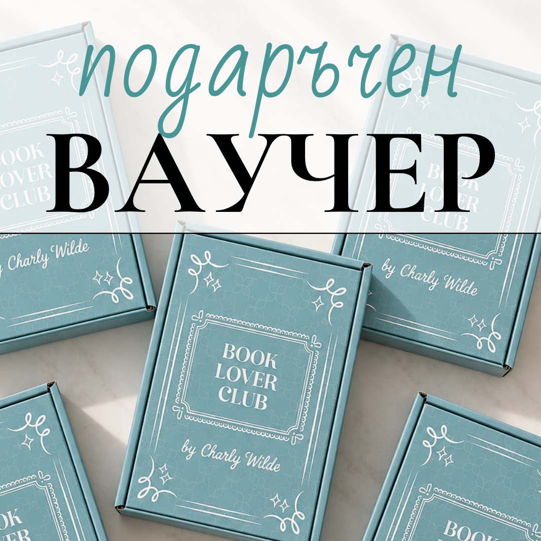 Подаръчен ваучер
