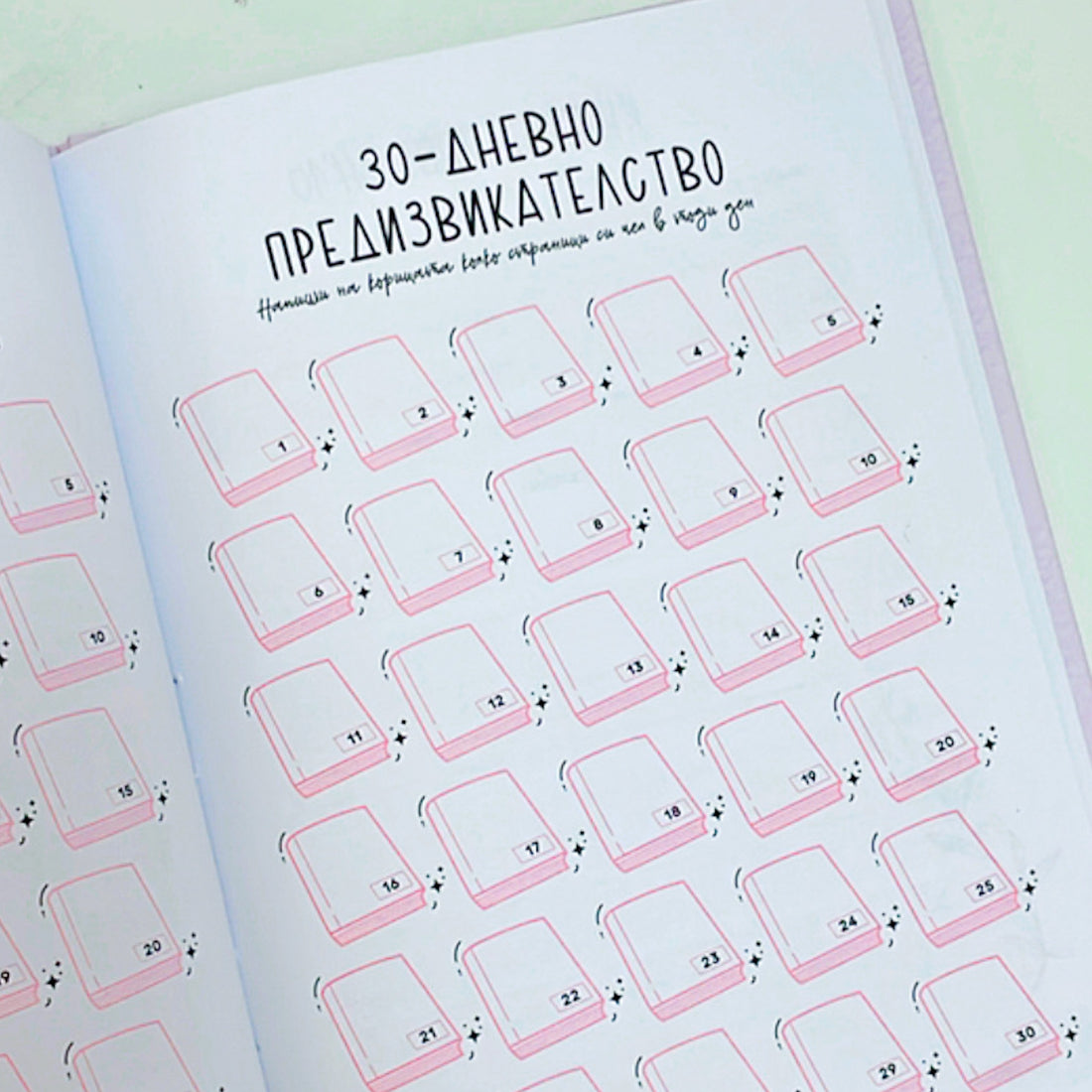 Читателски дневник