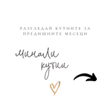 Книга с поезия в месечната книжна кутия Charly Wilde