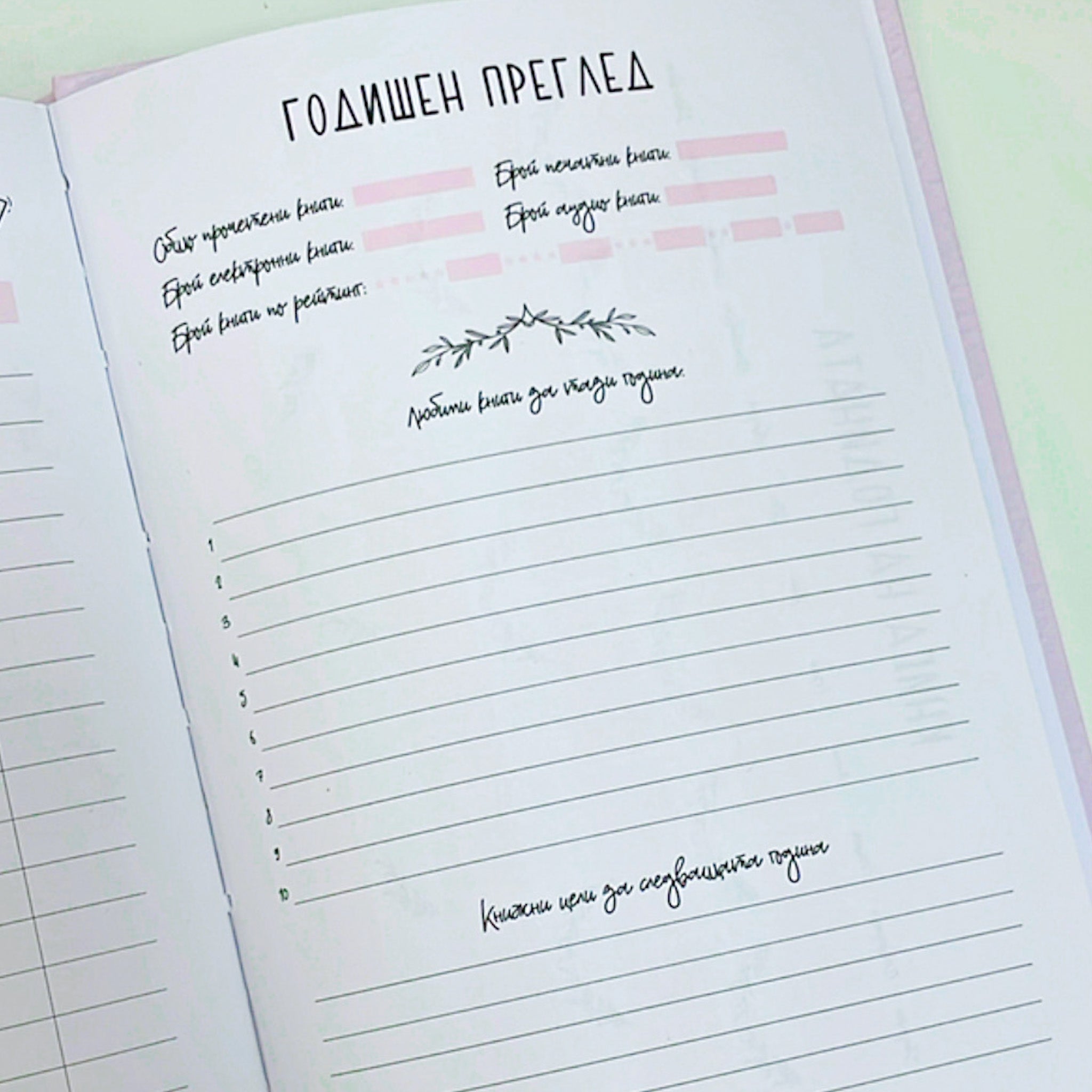 Читателски дневник