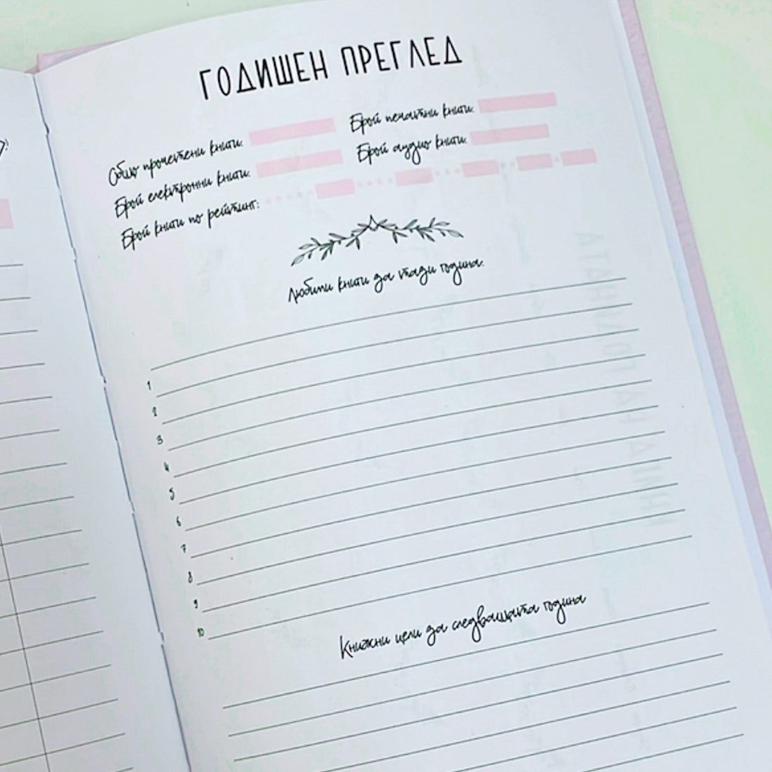 Читателски дневник