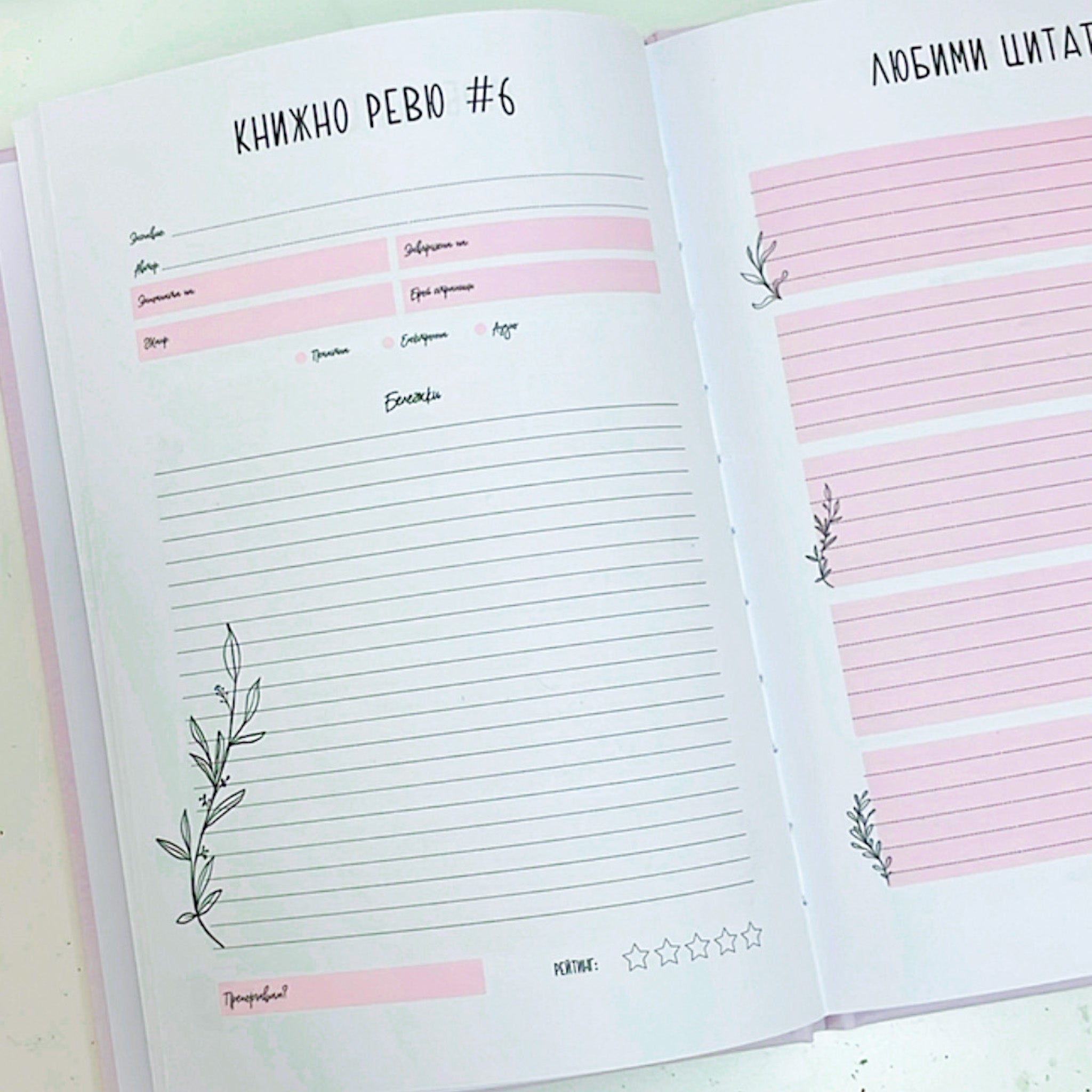 Читателски дневник