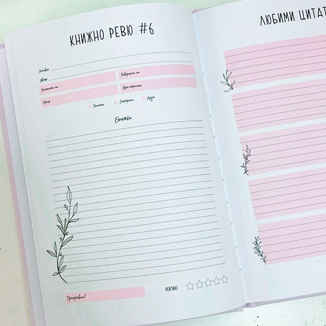 Читателски дневник