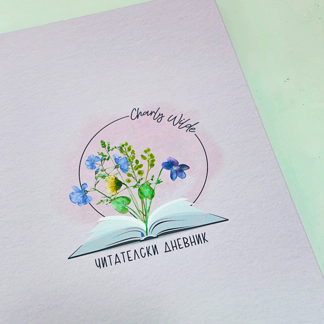 Читателски дневник