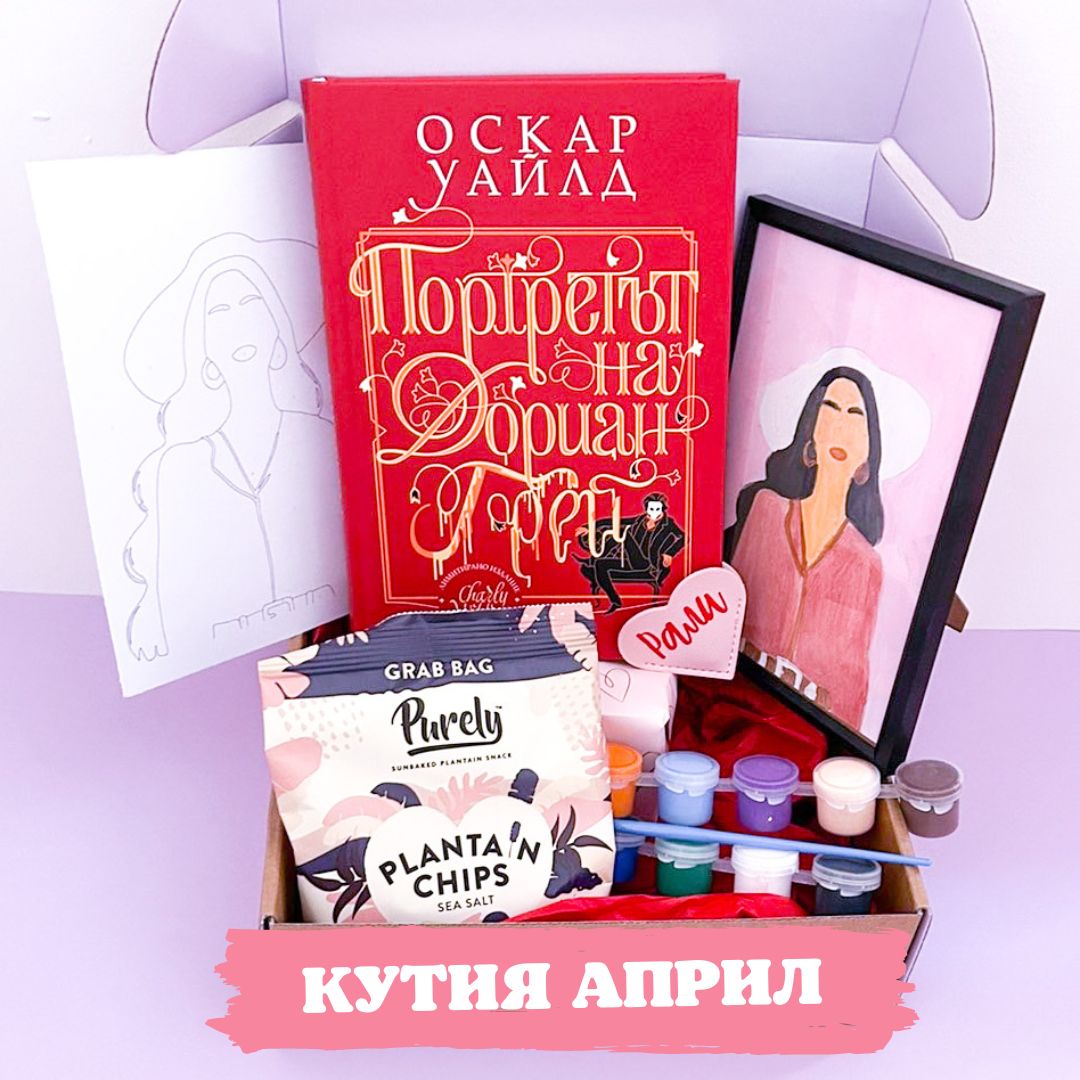 Месечна абонаментна книжна кутия
