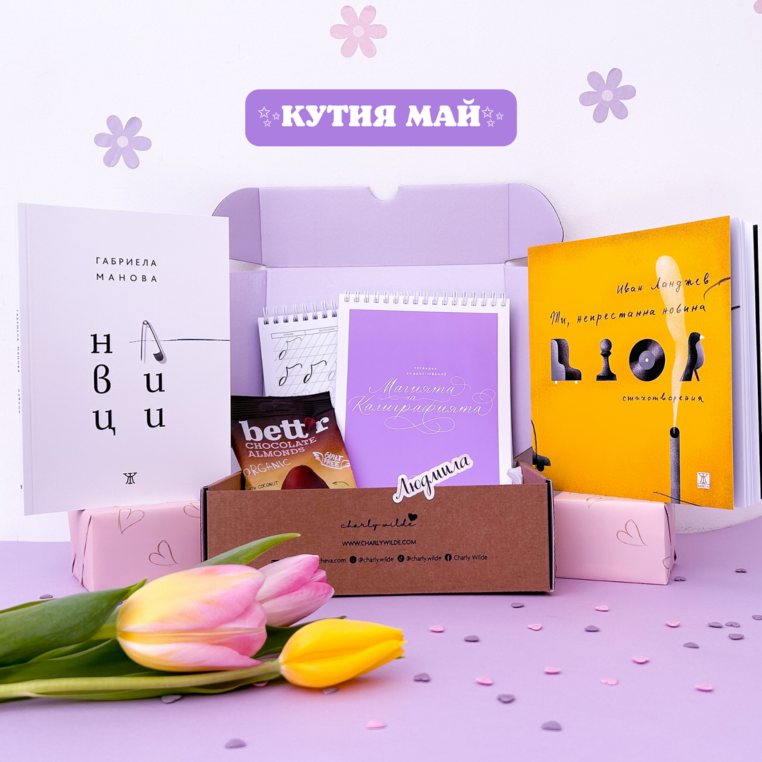 Месечна абонаментна книжна кутия