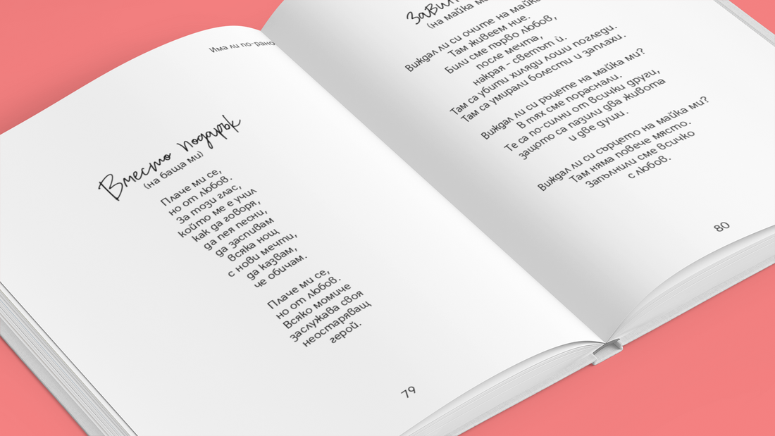 Книга с поезия от Ралица Генчева "Има ли по-рано от сега?"